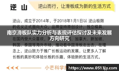 南京滑板队实力分析与表现评估探讨及未来发展方向研究